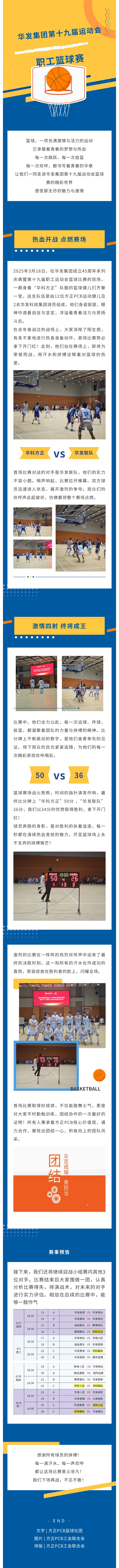 华发集团第十九届职工运动会篮球比赛3.19.jpg
