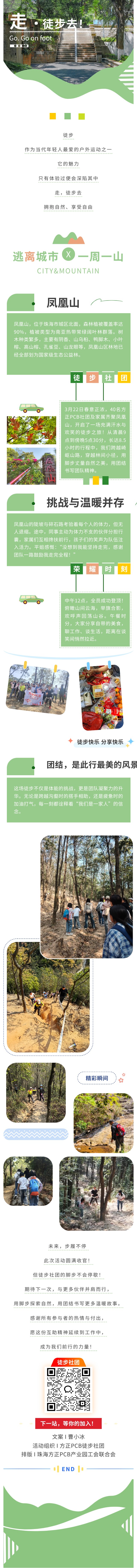 丈量山河，领悟生命的辽阔！4.3.jpg